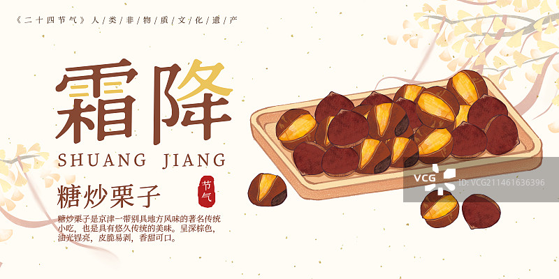 二十四節(jié)氣霜降美食糖炒栗子插畫模板海報圖片素材