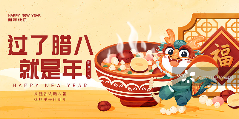 橫版龍年年俗臘月初八臘八節(jié)海報(bào)圖片素材