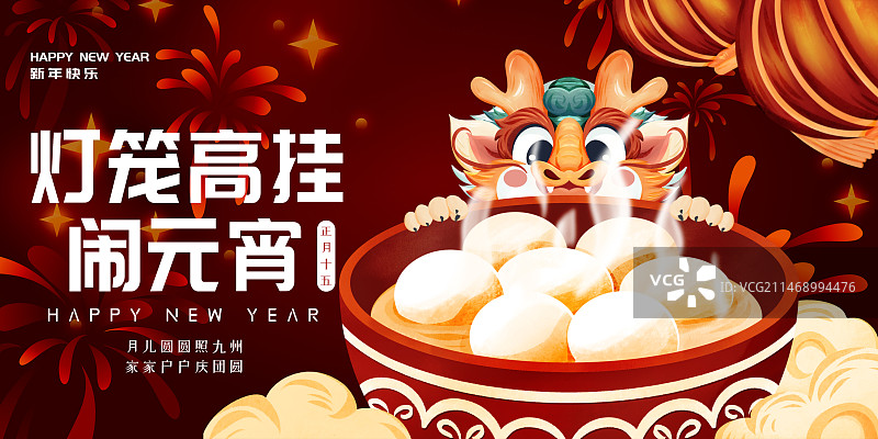 橫版龍年年俗正月十五鬧元宵海報(bào)圖片素材