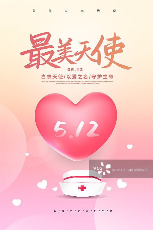 國際護士節感恩公益宣傳插畫海報模版 粉紅色愛心型和護士帽 豎版圖片素材