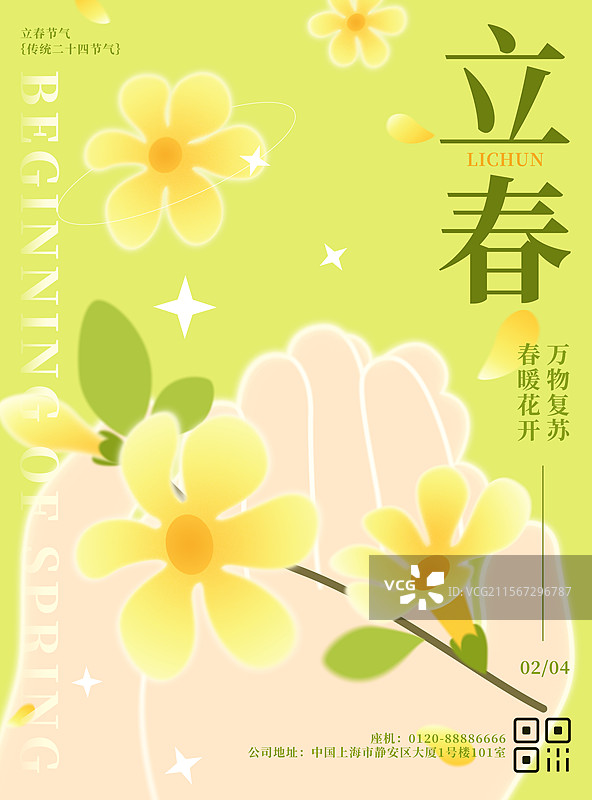 彌撒風二十四節氣立春圖片素材