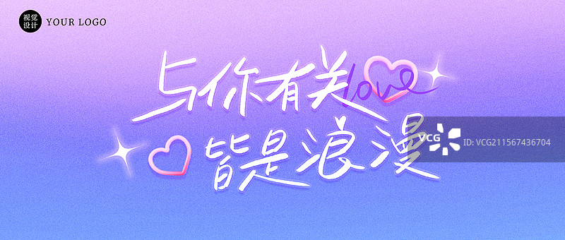 情人節寫手標題字唯美賀卡情人節海報模板圖片素材