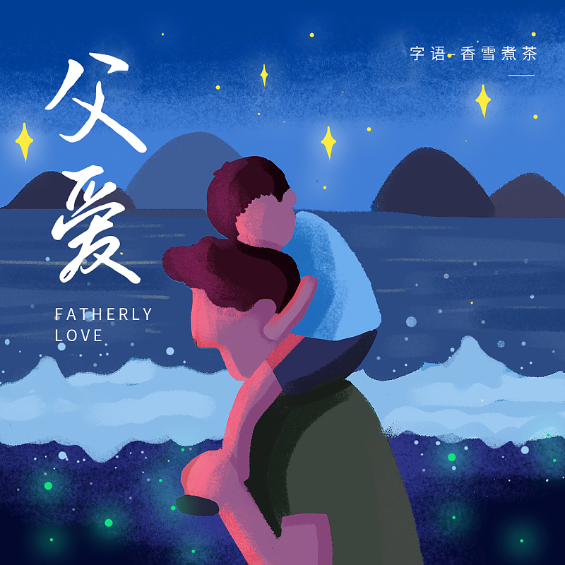 字語香雪煮茶