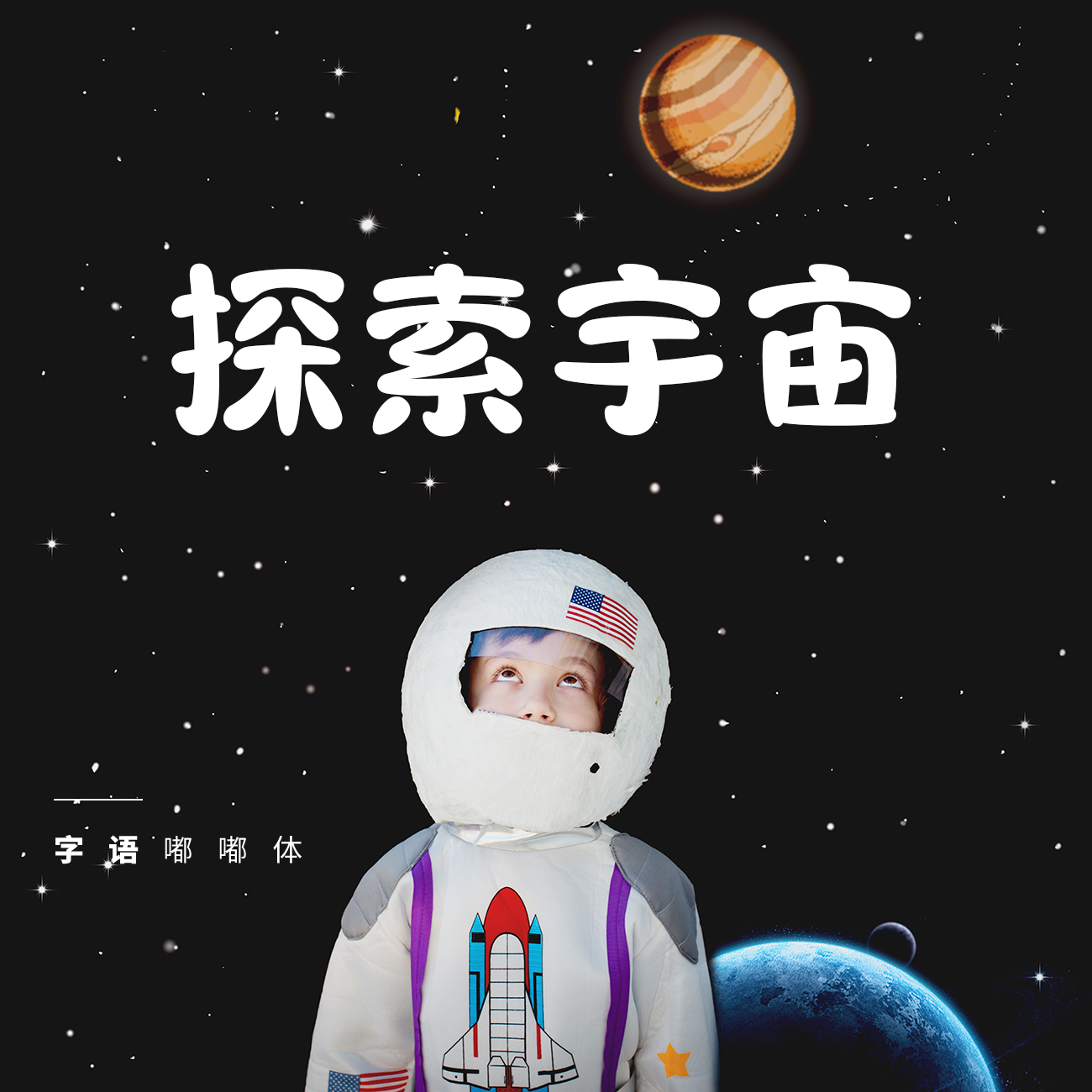 字語嘟嘟體