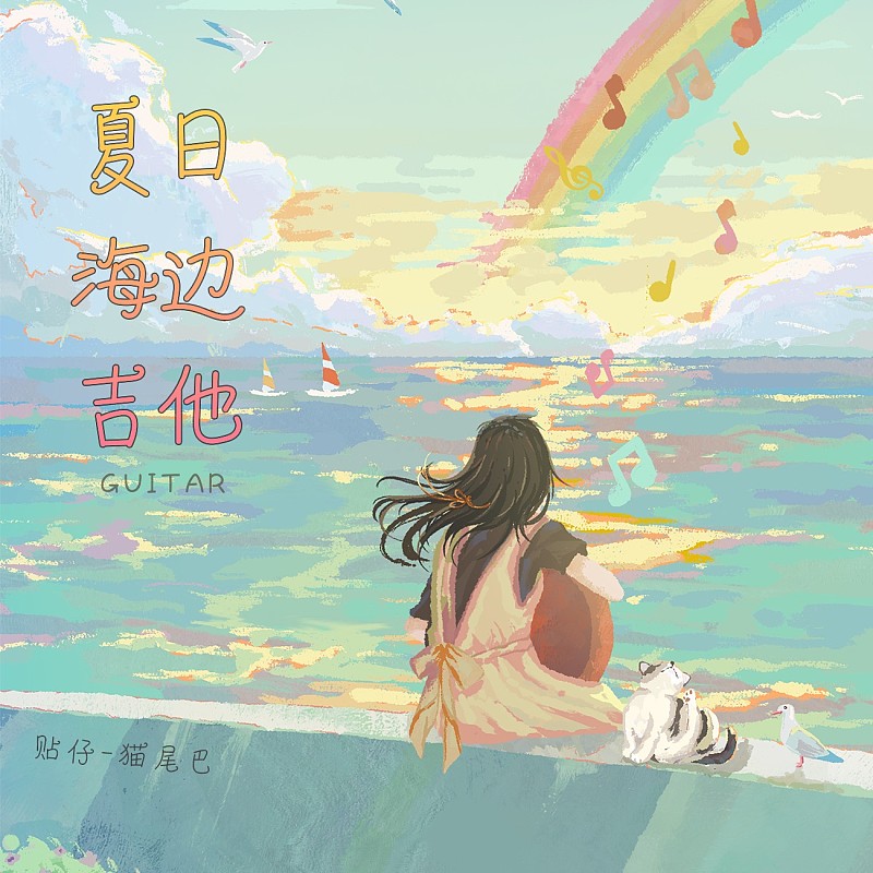 貼仔貓尾巴