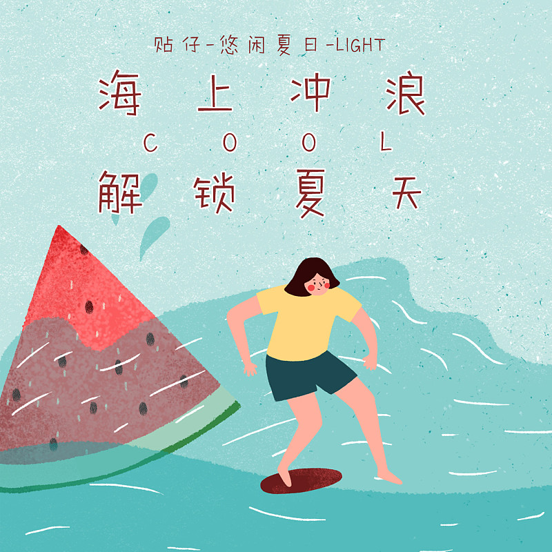 貼仔悠閑夏日-Light