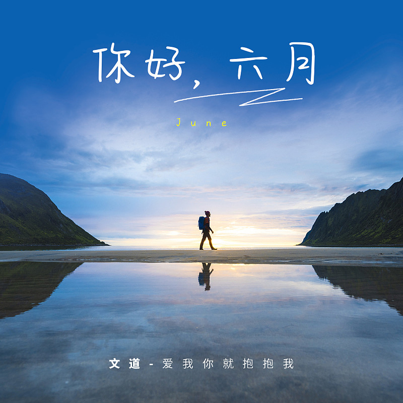 愛我你就抱抱我