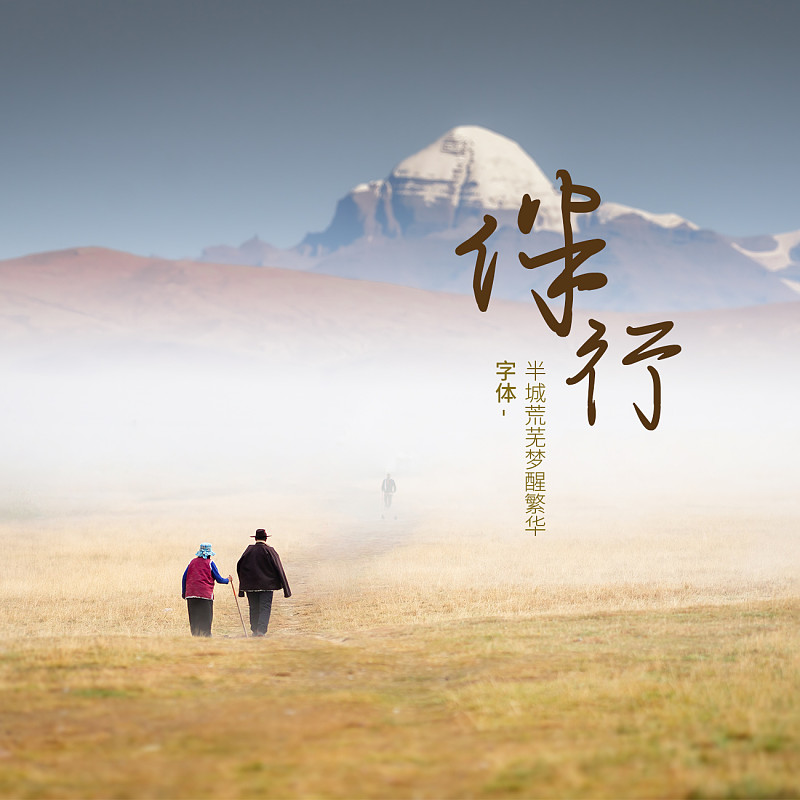 半城荒蕪夢醒繁華