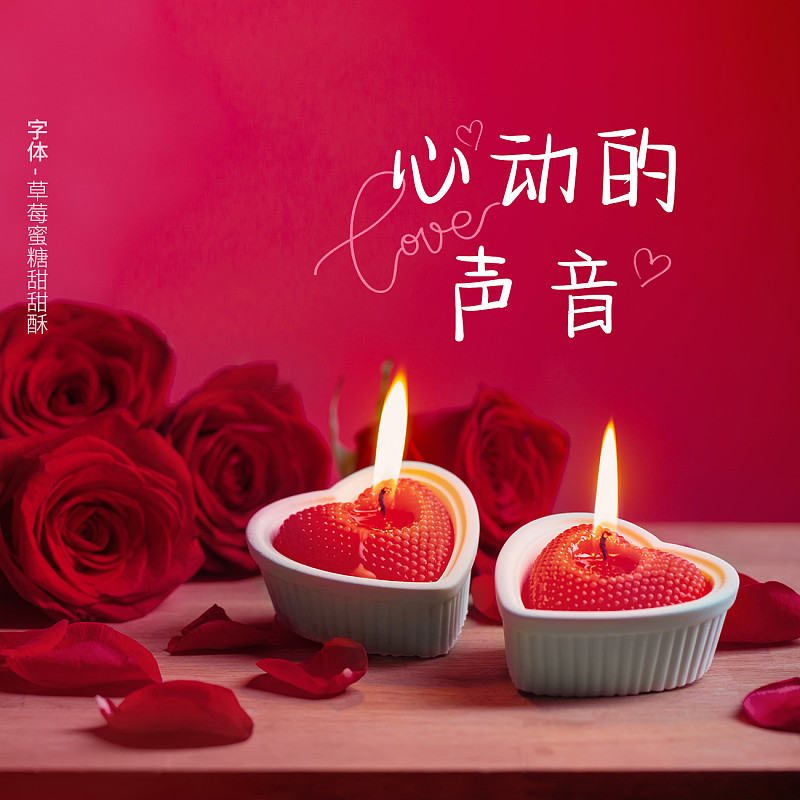 草莓蜜糖甜甜酥