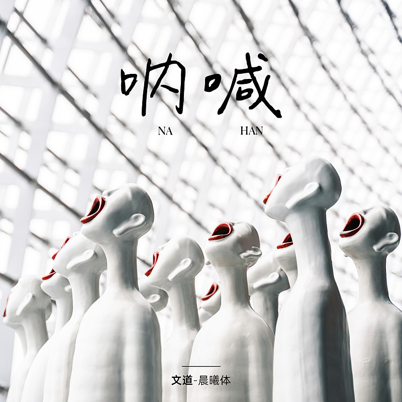 晨曦體