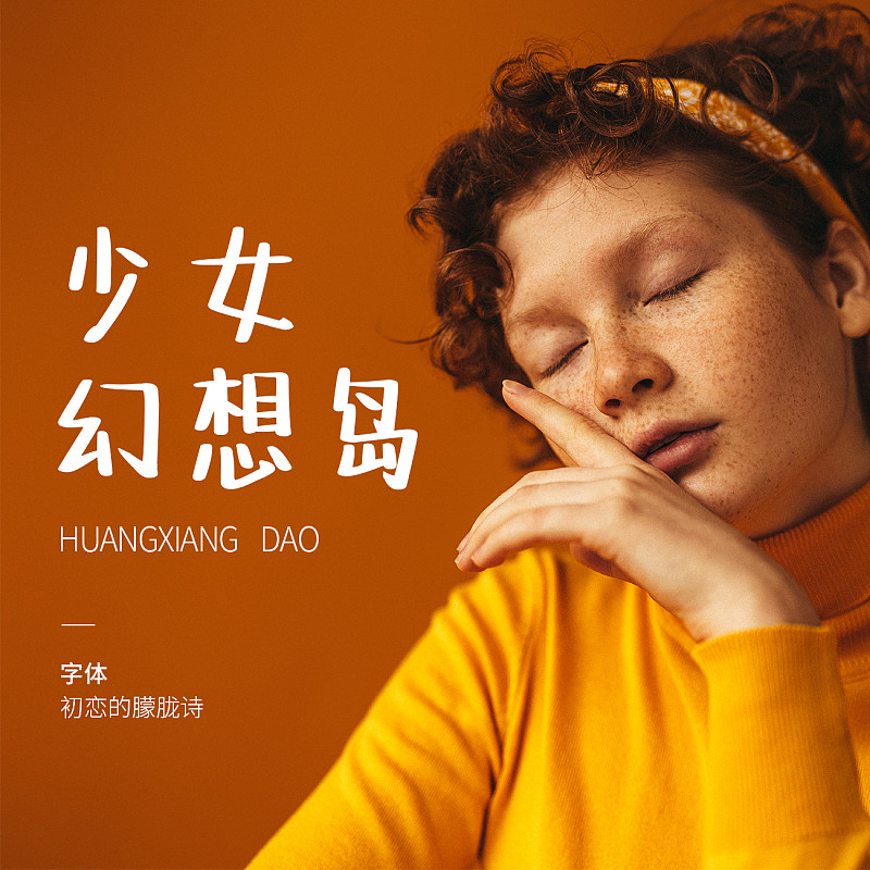 初戀的朦朧詩