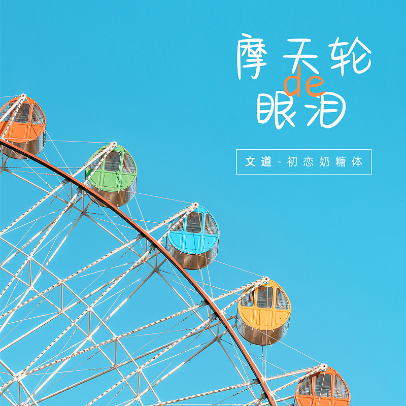初戀奶糖體