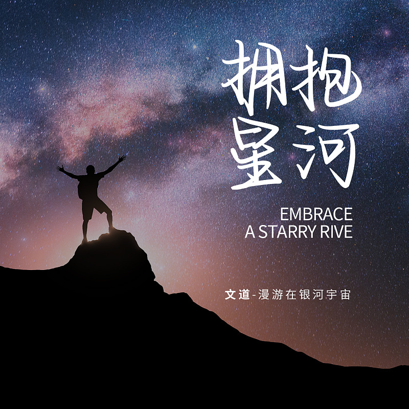 漫游在銀河宇宙