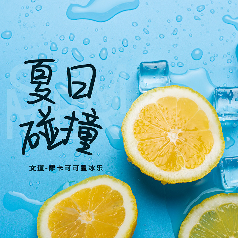 摩卡可可星冰樂
