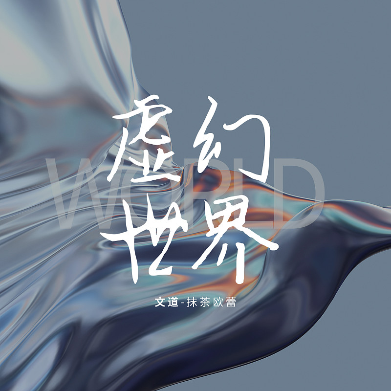 抹茶歐蕾
