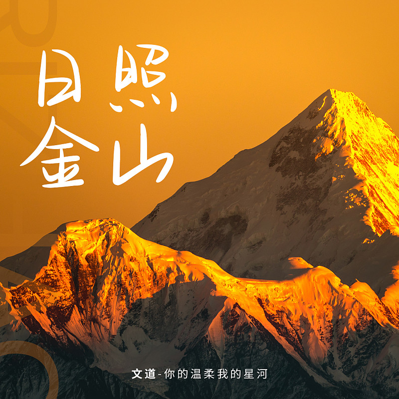 你的溫柔我的星河