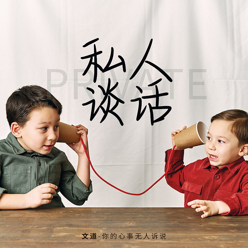 你的心事無人訴說