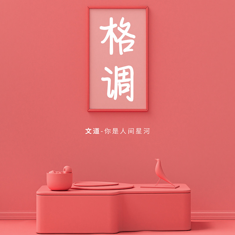 你是人間星河