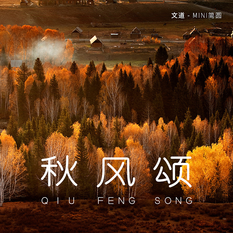 文道mini簡圓