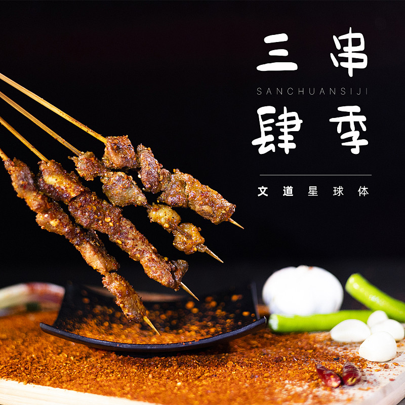 文道星球體