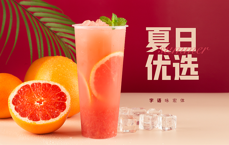 字語(yǔ)詠宏體