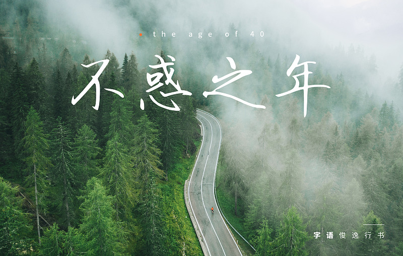 字語俊逸行書