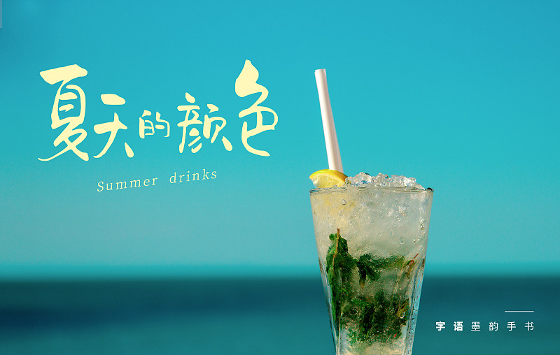 字語墨韻手書