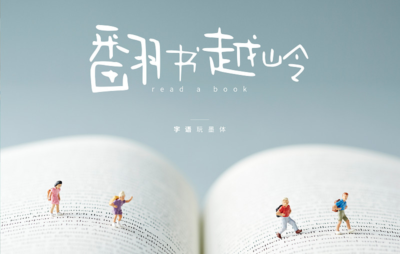 字語(yǔ)玩墨體