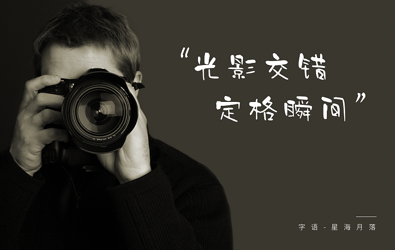 字語星海月落