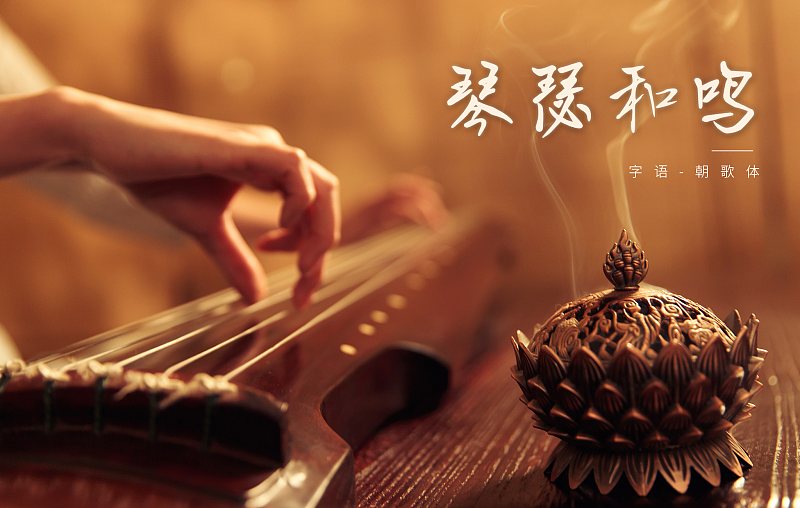 字語(yǔ)朝歌體