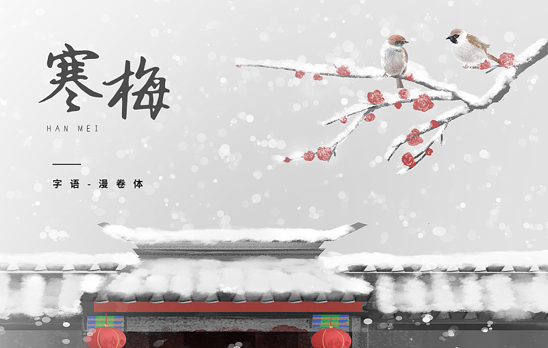 字語漫卷體