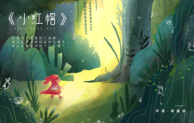 字語萌醬體