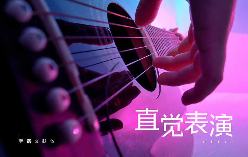 字体展示-字语文跃体