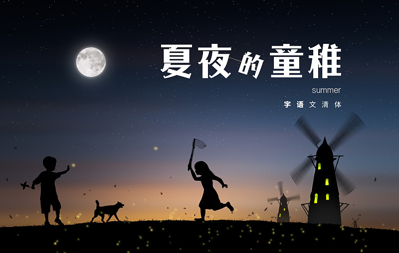 字体展示-字语文清体