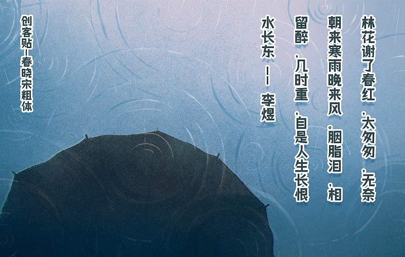 創(chuàng)客貼春曉宋