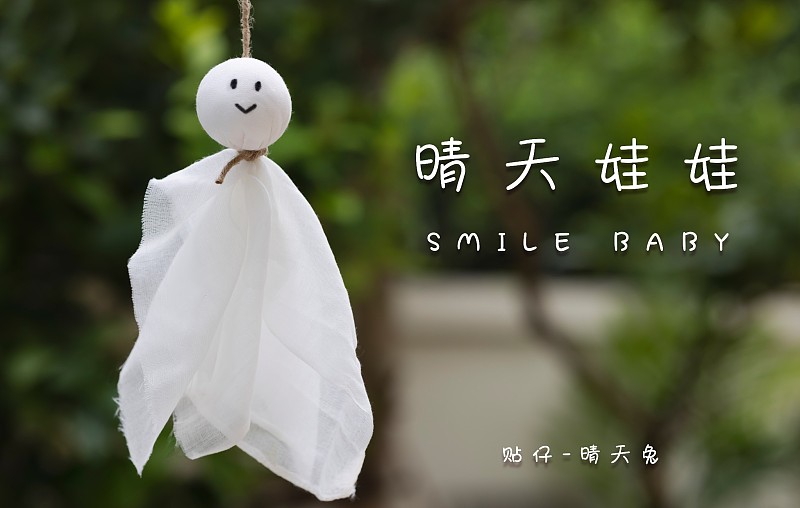 貼仔晴天兔