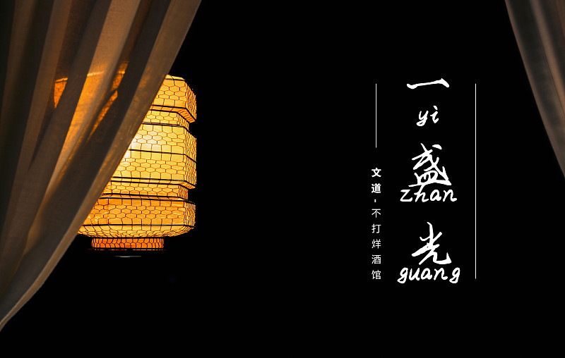 不打烊酒館