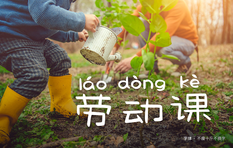 不瘦十斤不換字體