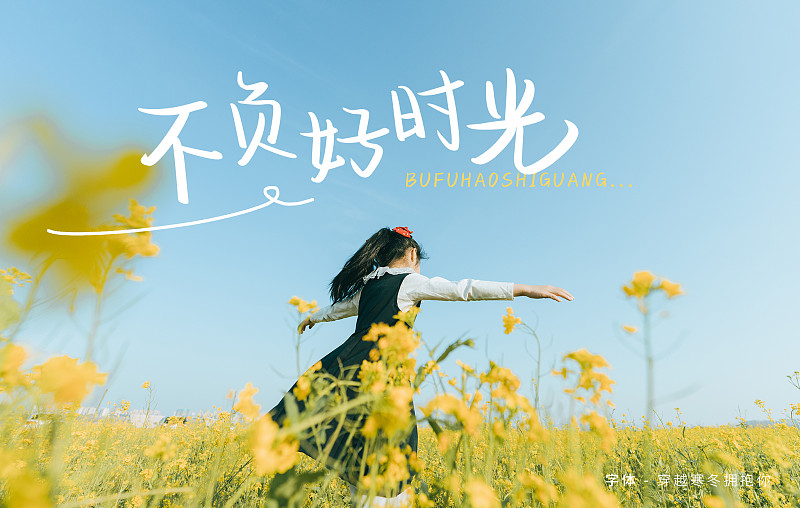 穿越寒冬擁抱你