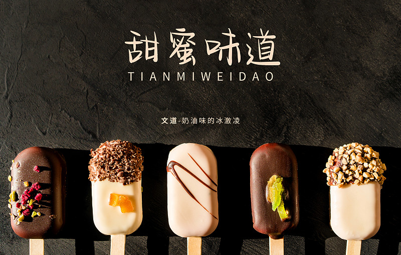 奶油味的冰激凌