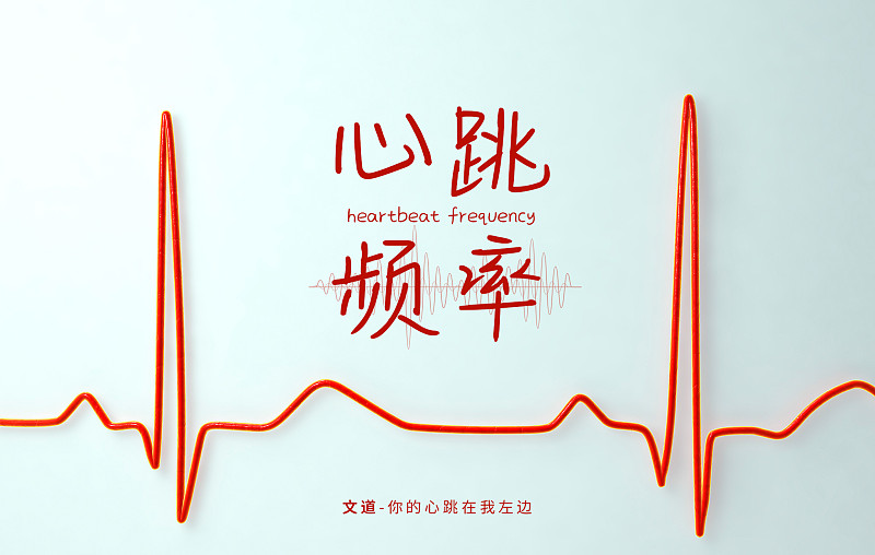 你的心跳在我左邊