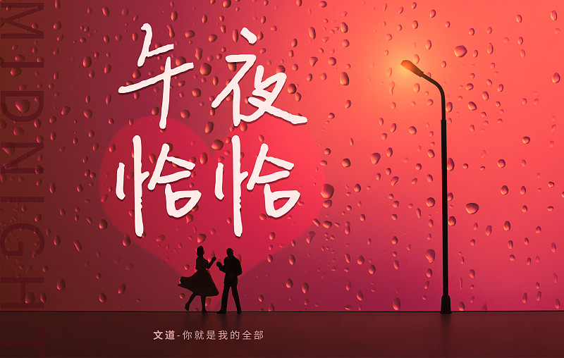 你就是我的全部