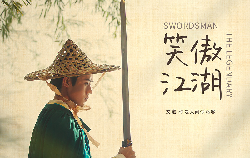 你是人間驚鴻客