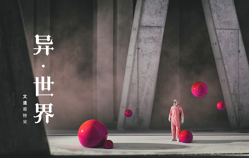 文道哥特宋