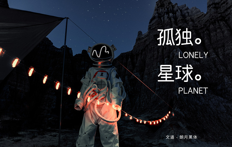 文道朗月黑