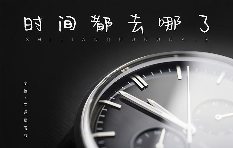 文道萌萌熊
