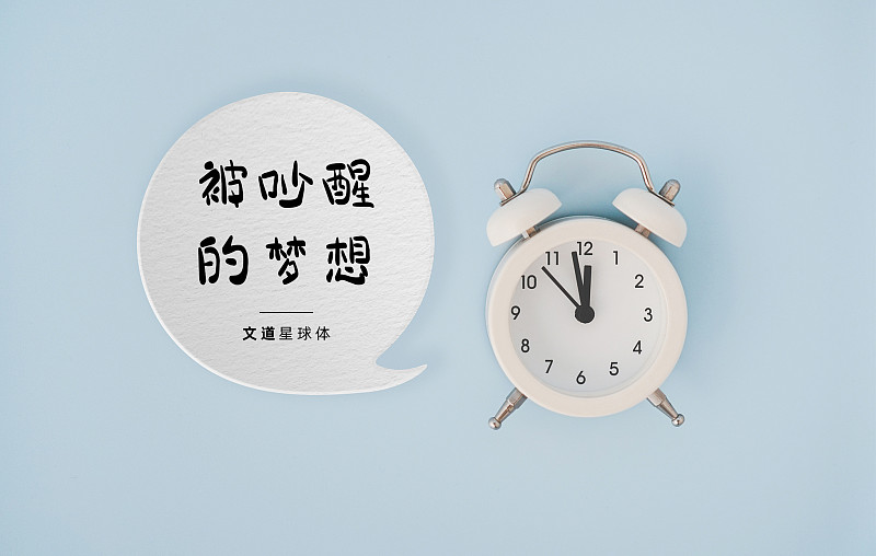 文道星球體