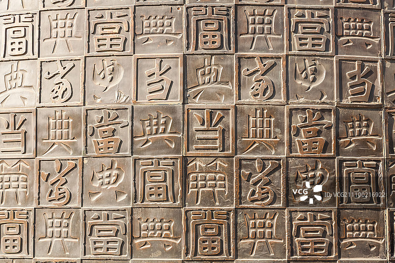 汉字墙图片素材