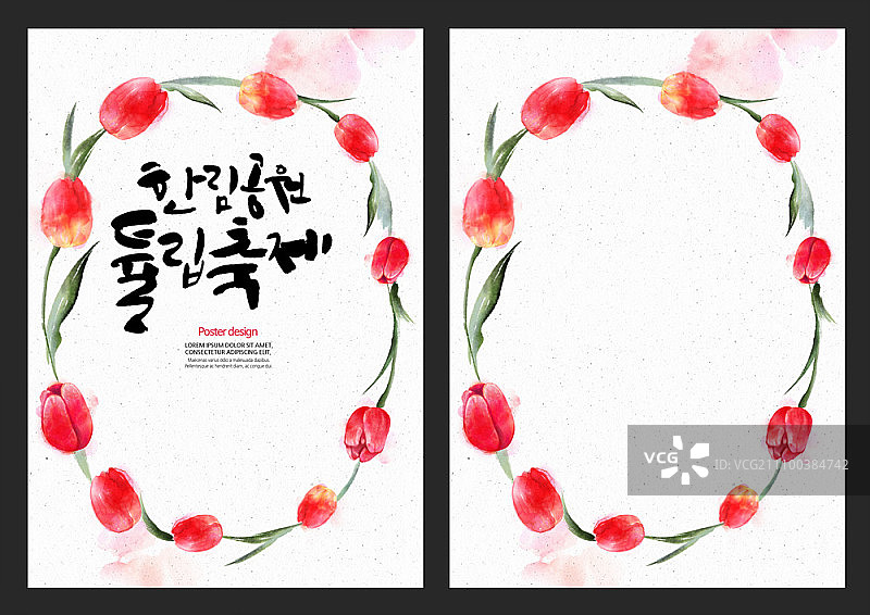 带有韩文书法的郁金香节海报图片素材