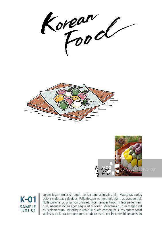 韩式料理：松糕图片素材